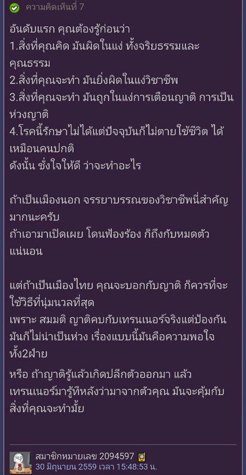 เจ้าหน้าที่ รพ. แอบดูประวัติคนไข้ติดเชื้อ HIV เจ้าหน้าที่ รพ. แอบดูประวัติคนไข้ติดเชื้อ HIV