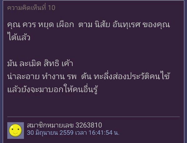 เจ้าหน้าที่ รพ. แอบดูประวัติคนไข้ติดเชื้อ HIV เจ้าหน้าที่ รพ. แอบดูประวัติคนไข้ติดเชื้อ HIV