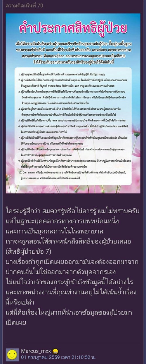 เจ้าหน้าที่ รพ. แอบดูประวัติคนไข้ติดเชื้อ HIV เจ้าหน้าที่ รพ. แอบดูประวัติคนไข้ติดเชื้อ HIV
