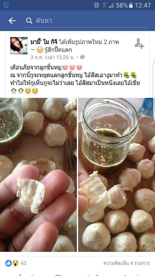 กินลูกชิ้นหมู แต่เจอหนังปริศนา กินลูกชิ้นหมู แต่เจอหนังปริศนา