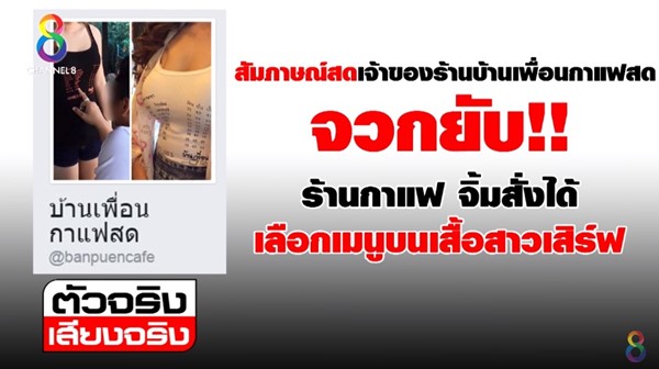 ร้านกาแฟจิ้มเสื้อ ร้านกาแฟจิ้มเสื้อ