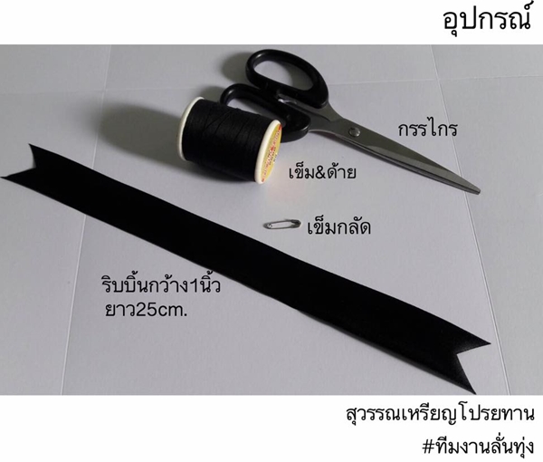วิธีทําโบว์ริบบิ้นผ้า DIY วิธีทําโบว์ริบบิ้นผ้า DIY