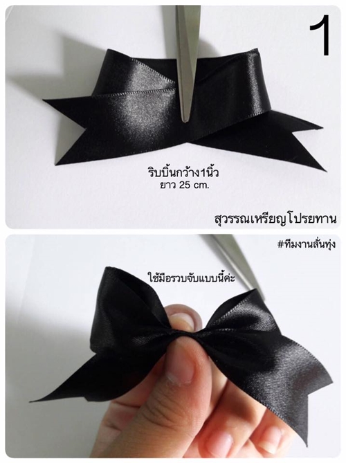 วิธีทําโบว์ริบบิ้นผ้า DIY วิธีทําโบว์ริบบิ้นผ้า DIY