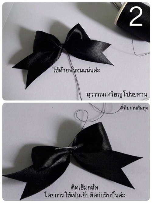 วิธีทําโบว์ริบบิ้นผ้า DIY วิธีทําโบว์ริบบิ้นผ้า DIY