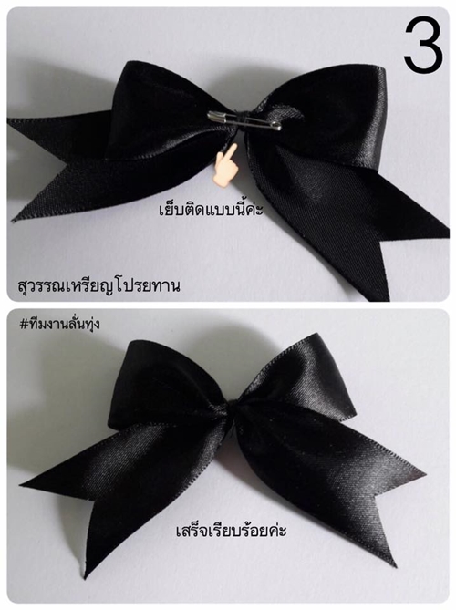 วิธีทําโบว์ริบบิ้นผ้า DIY วิธีทําโบว์ริบบิ้นผ้า DIY