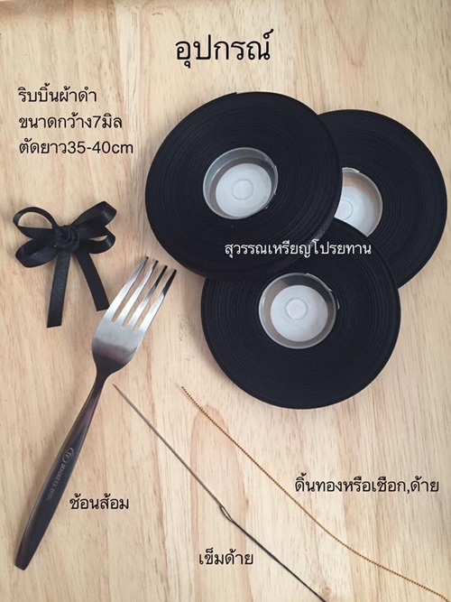 วิธีทําโบว์ริบบิ้นผ้า DIY วิธีทําโบว์ริบบิ้นผ้า DIY