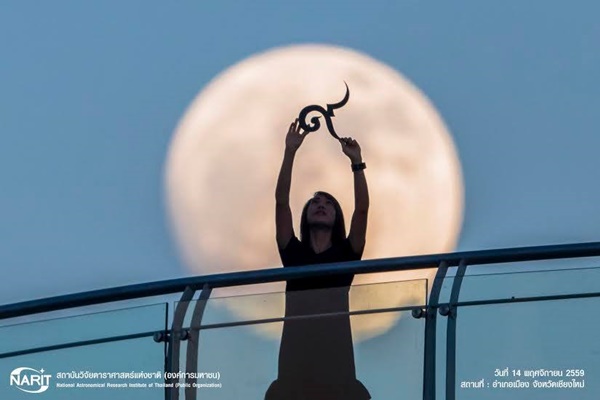 Super Moon Super Moon