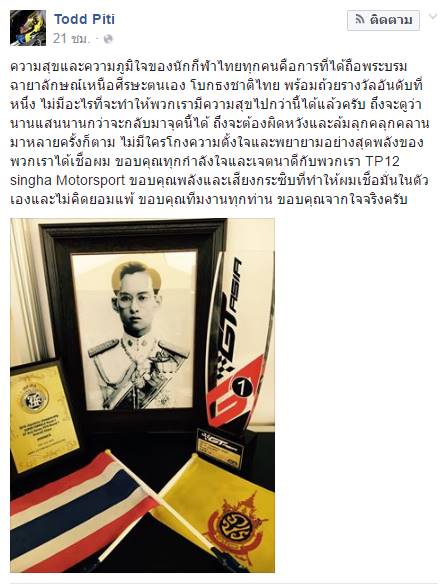 ต๊อด ปิติ คว้าแชมป์ GT ASIA 2016 ต๊อด ปิติ คว้าแชมป์ GT ASIA 2016