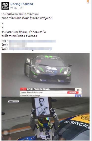 ต๊อด ปิติ คว้าแชมป์ GT ASIA 2016 ต๊อด ปิติ คว้าแชมป์ GT ASIA 2016