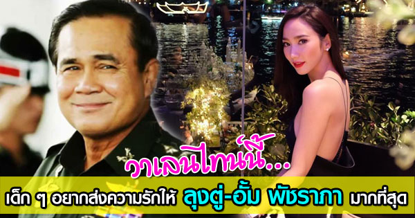 วาเลนไทน์ วาเลนไทน์