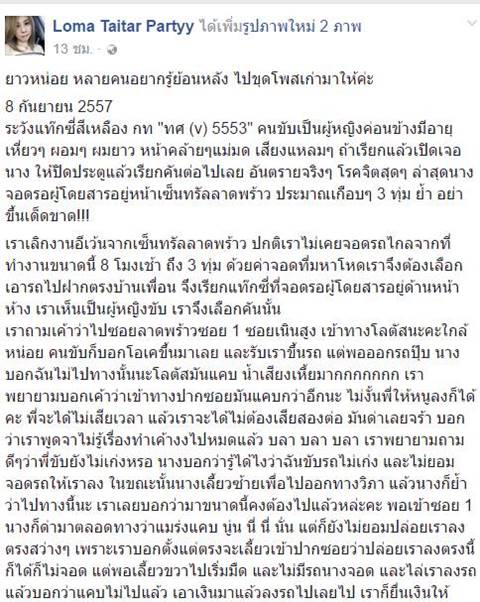 คู่กรณีแท็กซี่สาวโหด คู่กรณีแท็กซี่สาวโหด