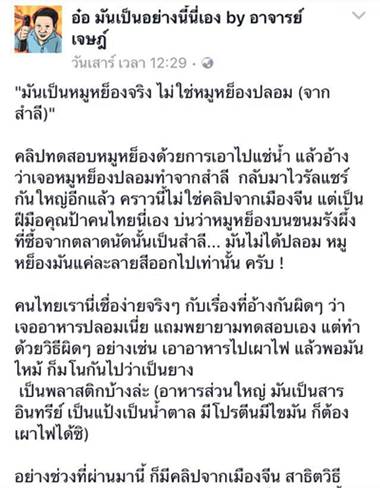 อ.เจษฎา อ.เจษฎา
