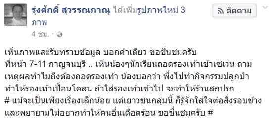 นักเรียนถอดรองเท้าเข้าเซเว่น นักเรียนถอดรองเท้าเข้าเซเว่น