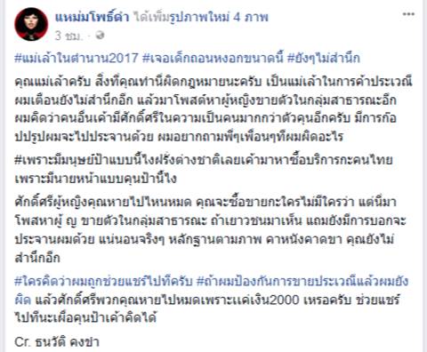 แม่เล้าไร้สำนึก โพสต์หาโสเภณีกลางกรุ๊ปหางาน แม่เล้าไร้สำนึก โพสต์หาโสเภณีกลางกรุ๊ปหางาน