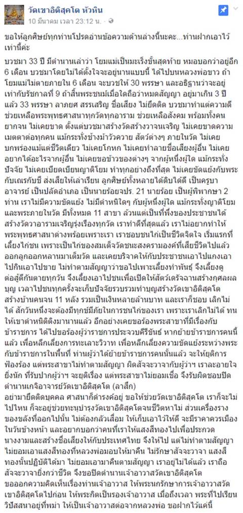 หลวงพ่อปรีชา เจ้าอาวาสวัดเขาอิติสุคโตหัวหิน ประกาศลาสึกผ่านเฟซบุ๊ก หลวงพ่อปรีชา เจ้าอาวาสวัดเขาอิติสุคโตหัวหิน ประกาศลาสึกผ่านเฟซบุ๊ก