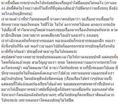 คู่กรณีแท็กซี่สาวโหด คู่กรณีแท็กซี่สาวโหด