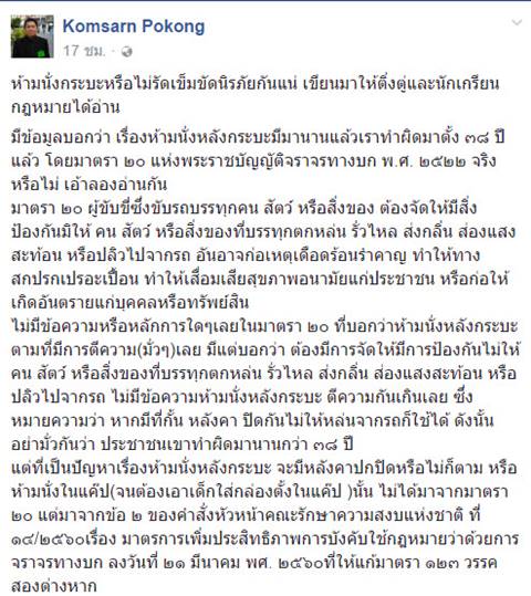 อาจารย์ ม.รังสิต ท้วงรัฐตีความกฎห้ามนั่งท้ายกระบะผิดทำเดือดร้อน ชี้ฉบับเดิมไม่เคยห้าม อาจารย์ ม.รังสิต ท้วงรัฐตีความกฎห้ามนั่งท้ายกระบะผิดทำเดือดร้อน ชี้ฉบับเดิมไม่เคยห้าม
