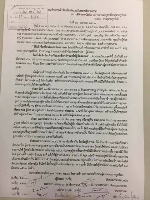 เปิดบันทึกคดีฆ่าพลทหารเบนซ์ โดนทำร้ายเหมือนไม่ใช่คน แถม ผบ.คุก ซ้ำเติมจนทรุด เปิดบันทึกคดีฆ่าพลทหารเบนซ์ โดนทำร้ายเหมือนไม่ใช่คน แถม ผบ.คุก ซ้ำเติมจนทรุด