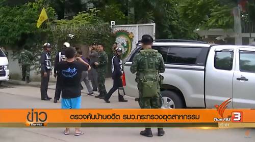 อดีต ส.ส.ประชาธิปัตย์ อดีต ส.ส.ประชาธิปัตย์