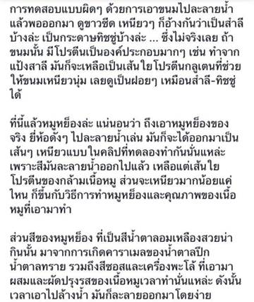 อ.เจษฎา อ.เจษฎา
