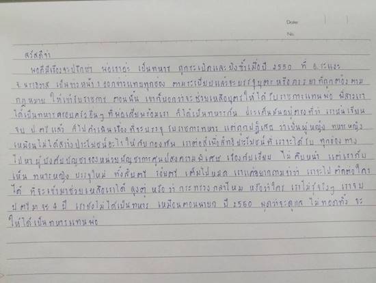 ลูกสาวทหารกล้าชายแดนใต้ ลูกสาวทหารกล้าชายแดนใต้