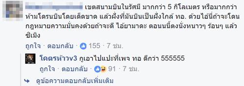 โชว์บินโดรนใกล้เขตสนามบิน โชว์บินโดรนใกล้เขตสนามบิน