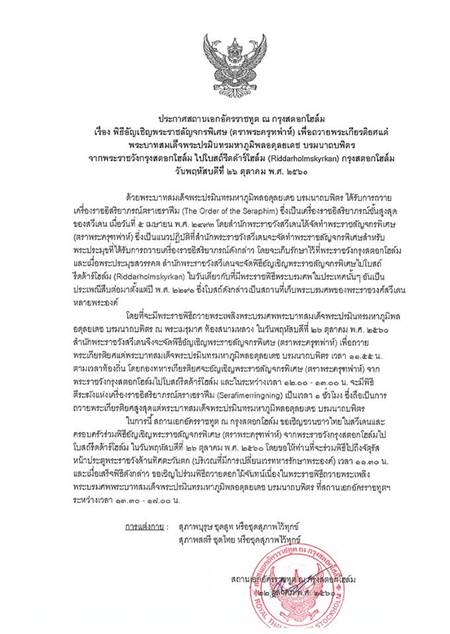 กองทหารเกียรติยศสวีเดน เริ่มพิธีอัญเชิญพระราชลัญจกรพิเศษ ในหลวง ร.9 กองทหารเกียรติยศสวีเดน เริ่มพิธีอัญเชิญพระราชลัญจกรพิเศษ ในหลวง ร.9