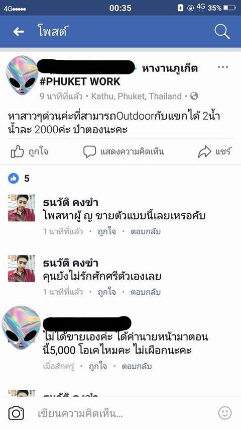 แม่เล้าไร้สำนึก โพสต์หาโสเภณีกลางกรุ๊ปหางาน แม่เล้าไร้สำนึก โพสต์หาโสเภณีกลางกรุ๊ปหางาน