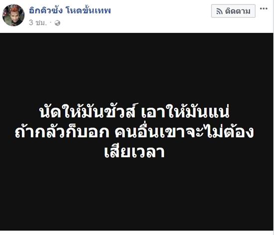 เสี่ยโป้ อัดคลิปยืนยันต่อยชัวร์วันนี้ เสี่ยโป้ อัดคลิปยืนยันต่อยชัวร์วันนี้