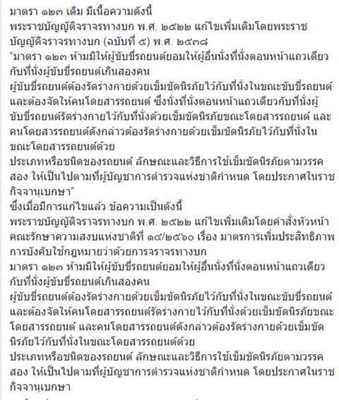 อาจารย์ ม.รังสิต ท้วงรัฐตีความกฎห้ามนั่งท้ายกระบะผิดทำเดือดร้อน ชี้ฉบับเดิมไม่เคยห้าม อาจารย์ ม.รังสิต ท้วงรัฐตีความกฎห้ามนั่งท้ายกระบะผิดทำเดือดร้อน ชี้ฉบับเดิมไม่เคยห้าม