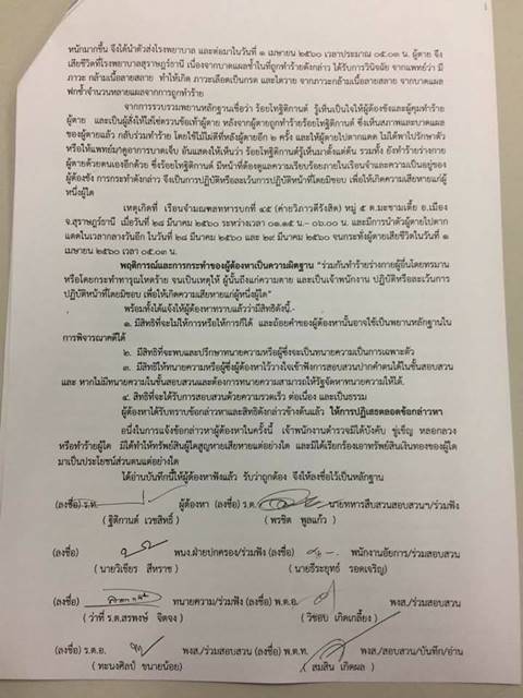 เปิดบันทึกคดีฆ่าพลทหารเบนซ์ โดนทำร้ายเหมือนไม่ใช่คน แถม ผบ.คุก ซ้ำเติมจนทรุด เปิดบันทึกคดีฆ่าพลทหารเบนซ์ โดนทำร้ายเหมือนไม่ใช่คน แถม ผบ.คุก ซ้ำเติมจนทรุด