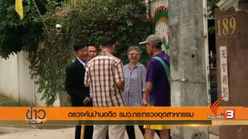 อดีต ส.ส.ประชาธิปัตย์ อดีต ส.ส.ประชาธิปัตย์