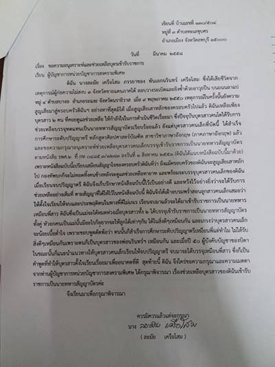 ลูกสาวทหารกล้าชายแดนใต้ ลูกสาวทหารกล้าชายแดนใต้