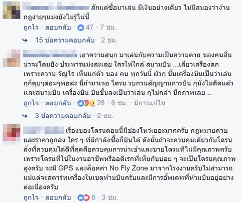 โชว์บินโดรนใกล้เขตสนามบิน โชว์บินโดรนใกล้เขตสนามบิน