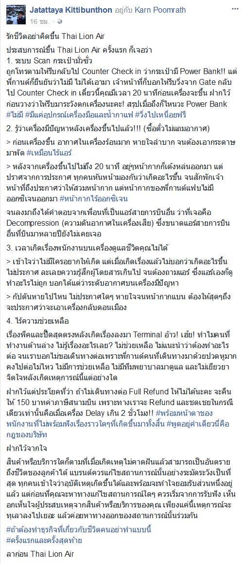 โวยสายการบินเครื่องขัดข้อง โวยสายการบินเครื่องขัดข้อง