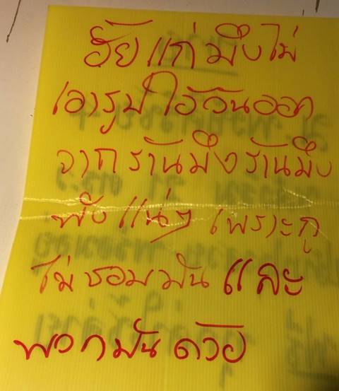 วัน อยู่บำรุง วัน อยู่บำรุง