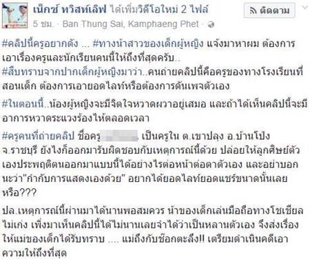 น้าสุดอึ้ง ! เจอคลิปหลานสาวถูกเพื่อนผู้ชายทำร้าย-เหยียบหัว ซ้ำคนถ่ายเป็นครู น้าสุดอึ้ง ! เจอคลิปหลานสาวถูกเพื่อนผู้ชายทำร้าย-เหยียบหัว ซ้ำคนถ่ายเป็นครู