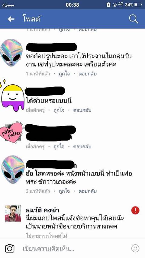 แม่เล้าไร้สำนึก โพสต์หาโสเภณีกลางกรุ๊ปหางาน แม่เล้าไร้สำนึก โพสต์หาโสเภณีกลางกรุ๊ปหางาน