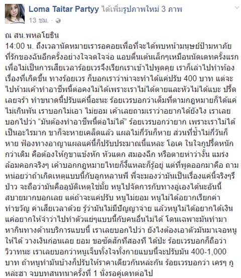 คู่กรณีแท็กซี่สาวโหด คู่กรณีแท็กซี่สาวโหด