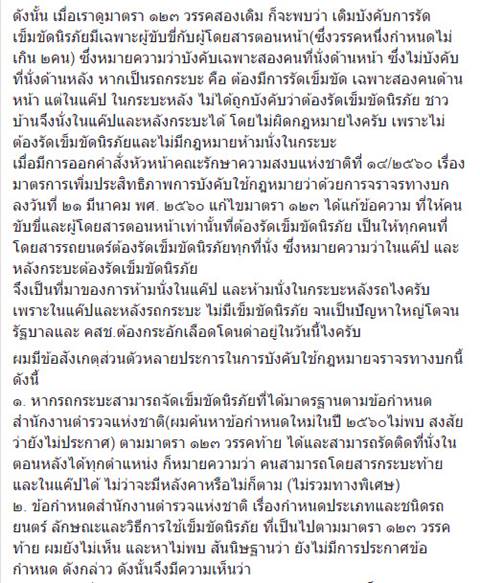 อาจารย์ ม.รังสิต ท้วงรัฐตีความกฎห้ามนั่งท้ายกระบะผิดทำเดือดร้อน ชี้ฉบับเดิมไม่เคยห้าม อาจารย์ ม.รังสิต ท้วงรัฐตีความกฎห้ามนั่งท้ายกระบะผิดทำเดือดร้อน ชี้ฉบับเดิมไม่เคยห้าม