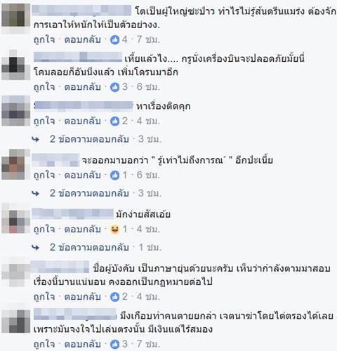 โชว์บินโดรนใกล้เขตสนามบิน โชว์บินโดรนใกล้เขตสนามบิน