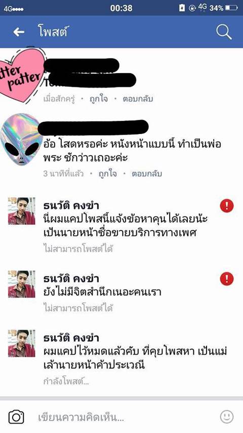 แม่เล้าไร้สำนึก โพสต์หาโสเภณีกลางกรุ๊ปหางาน แม่เล้าไร้สำนึก โพสต์หาโสเภณีกลางกรุ๊ปหางาน