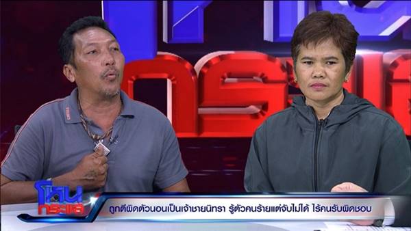 ลูกถูกตีผิดตัว ลูกถูกตีผิดตัว