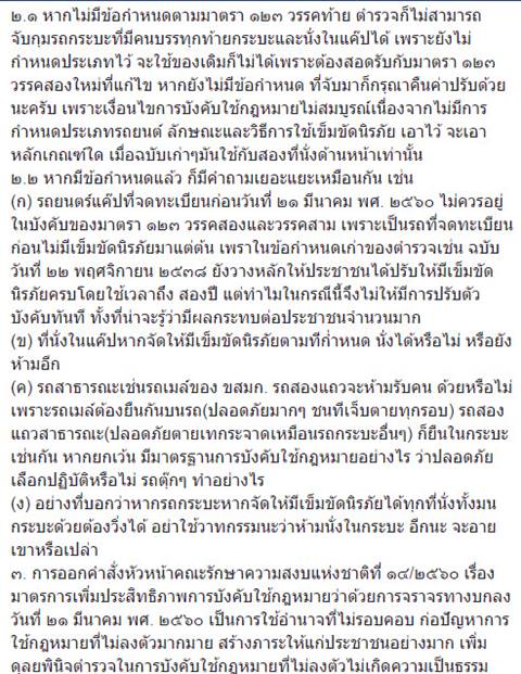 อาจารย์ ม.รังสิต ท้วงรัฐตีความกฎห้ามนั่งท้ายกระบะผิดทำเดือดร้อน ชี้ฉบับเดิมไม่เคยห้าม อาจารย์ ม.รังสิต ท้วงรัฐตีความกฎห้ามนั่งท้ายกระบะผิดทำเดือดร้อน ชี้ฉบับเดิมไม่เคยห้าม