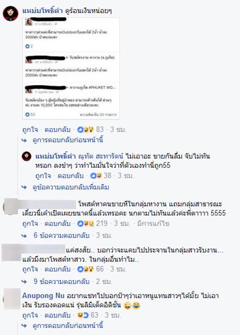 แม่เล้าไร้สำนึก โพสต์หาโสเภณีกลางกรุ๊ปหางาน แม่เล้าไร้สำนึก โพสต์หาโสเภณีกลางกรุ๊ปหางาน