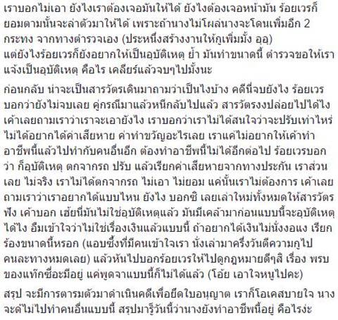 คู่กรณีแท็กซี่สาวโหด คู่กรณีแท็กซี่สาวโหด