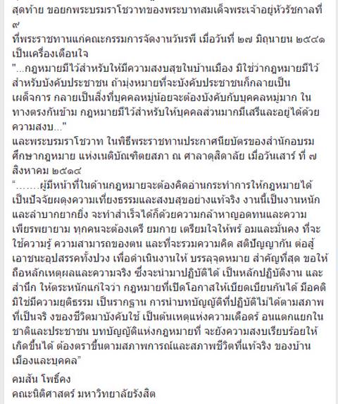 อาจารย์ ม.รังสิต ท้วงรัฐตีความกฎห้ามนั่งท้ายกระบะผิดทำเดือดร้อน ชี้ฉบับเดิมไม่เคยห้าม อาจารย์ ม.รังสิต ท้วงรัฐตีความกฎห้ามนั่งท้ายกระบะผิดทำเดือดร้อน ชี้ฉบับเดิมไม่เคยห้าม