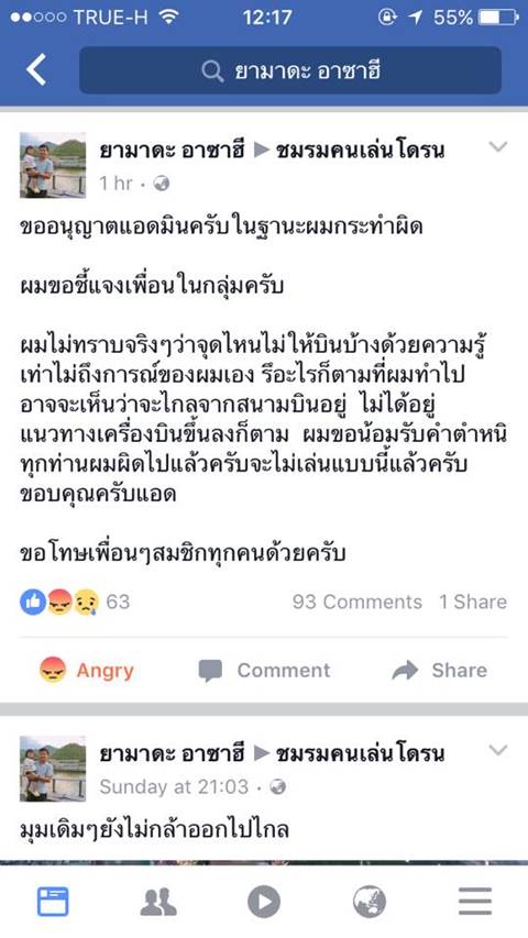 โชว์บินโดรนใกล้เขตสนามบิน โชว์บินโดรนใกล้เขตสนามบิน