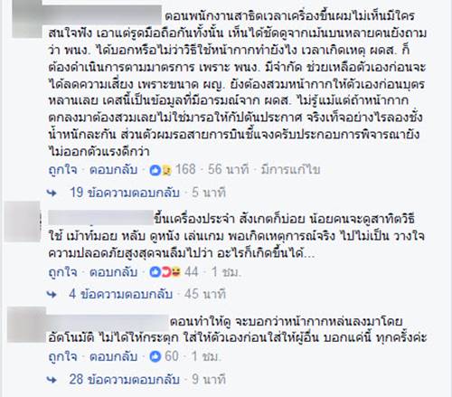 โวยสายการบินเครื่องขัดข้อง โวยสายการบินเครื่องขัดข้อง