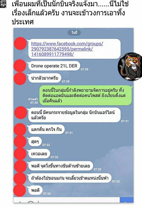 โชว์บินโดรนใกล้เขตสนามบิน โชว์บินโดรนใกล้เขตสนามบิน